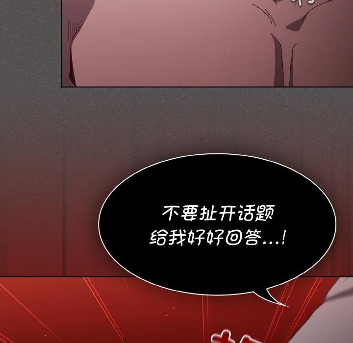 神圣陷阱 - 第4話 - page 82