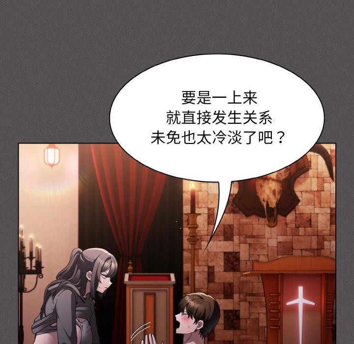 神圣陷阱 - 第4話 - page 89