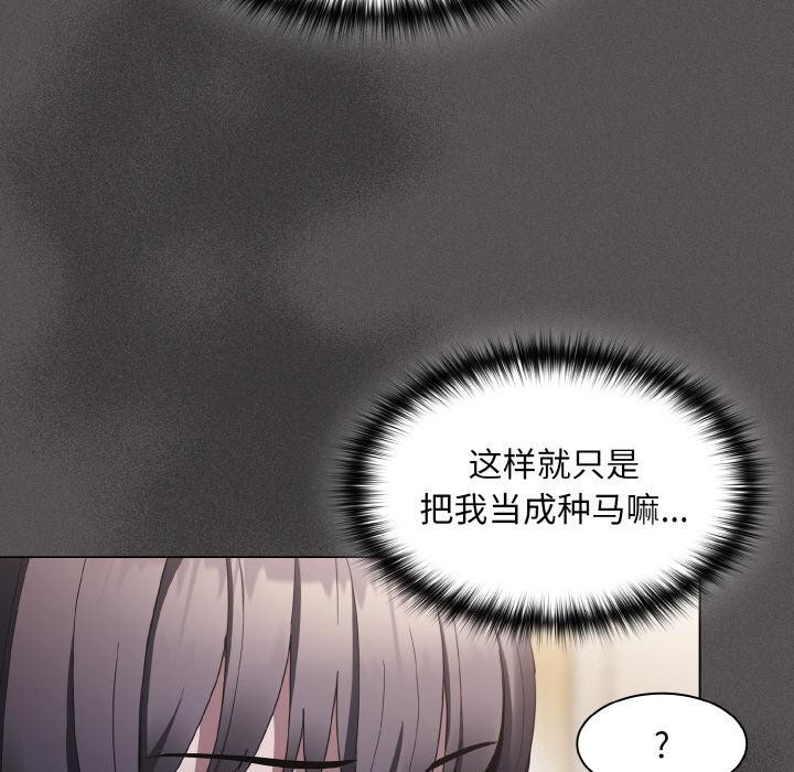 神圣陷阱 - 第4話 - page 102