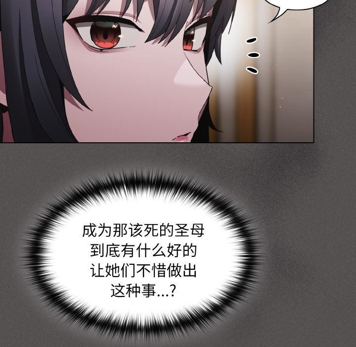 神圣陷阱 - 第4話 - page 103
