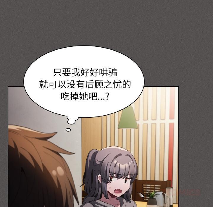 神圣陷阱 - 第4話 - page 108