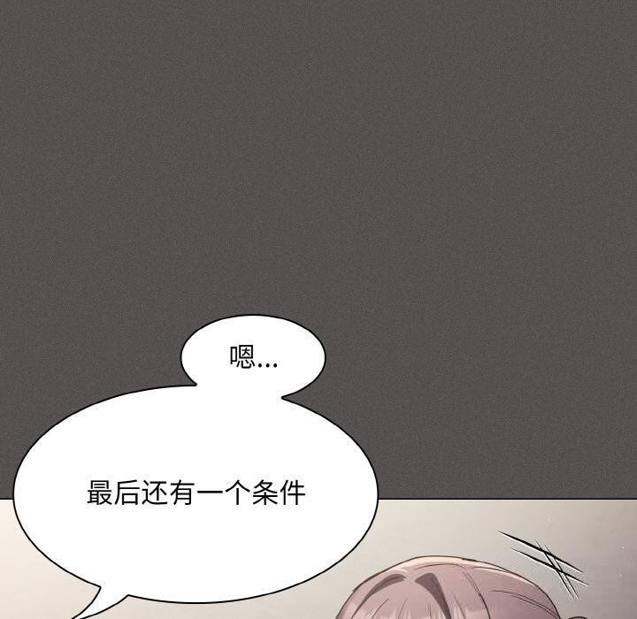 神圣陷阱 - 第4話 - page 110