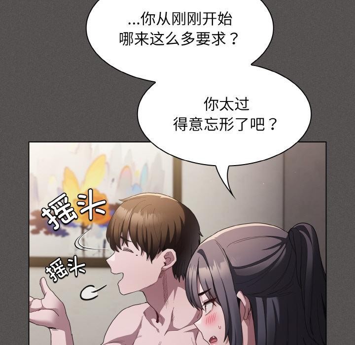 神圣陷阱 - 第4話 - page 115