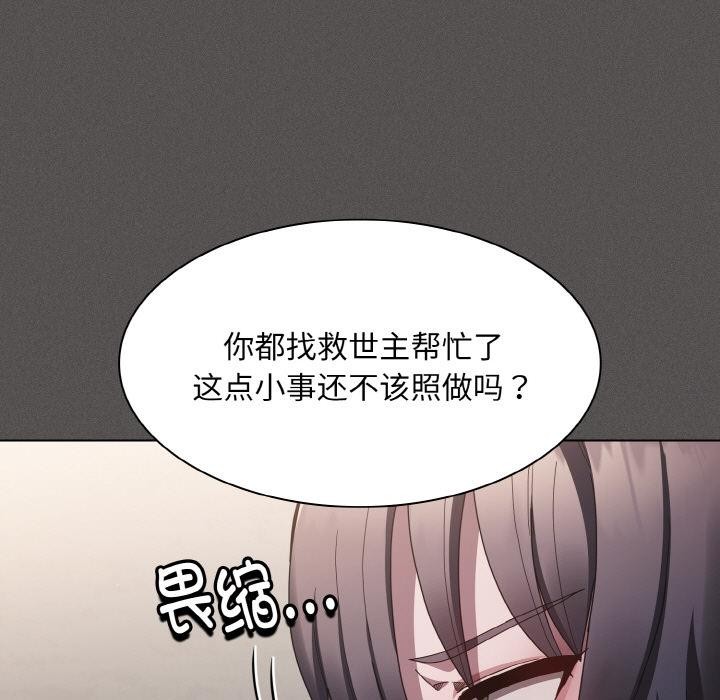 神圣陷阱 - 第4話 - page 117