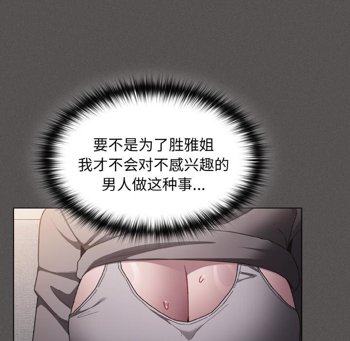 神圣陷阱 - 第4話 - page 119