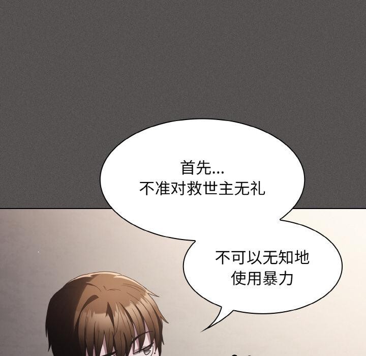 神圣陷阱 - 第4話 - page 121