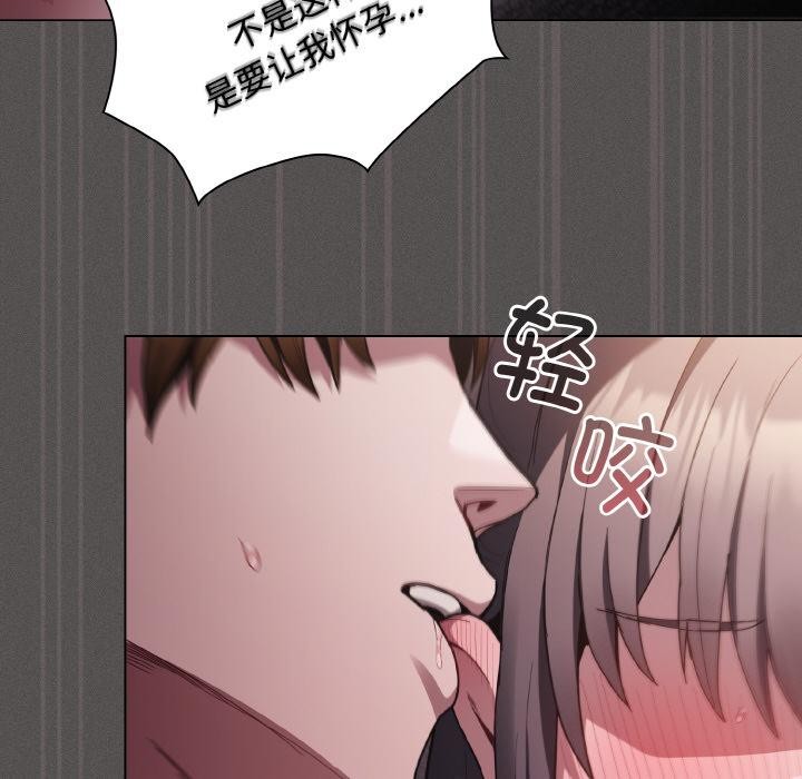 神圣陷阱 - 第4話 - page 143