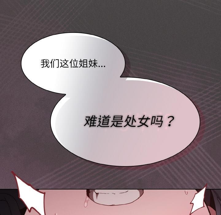 神圣陷阱 - 第4話 - page 149