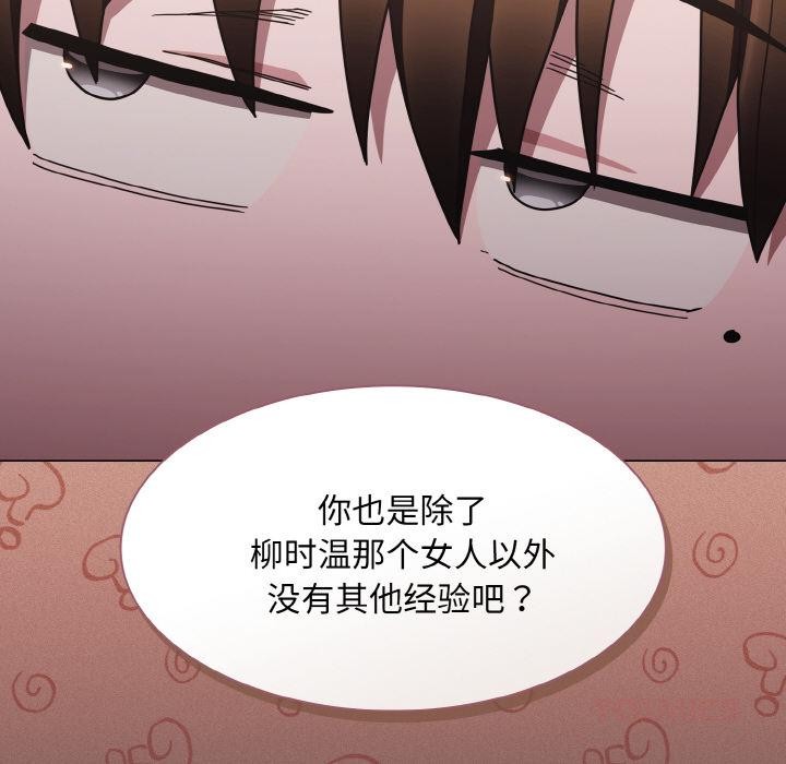 神圣陷阱 - 第4話 - page 156