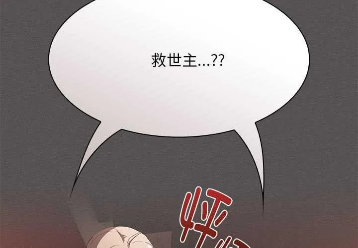 神圣陷阱 - 第19話 - page 3