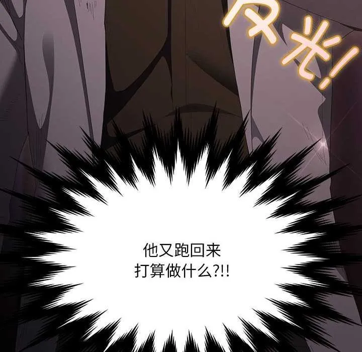 神圣陷阱 - 第19話 - page 12