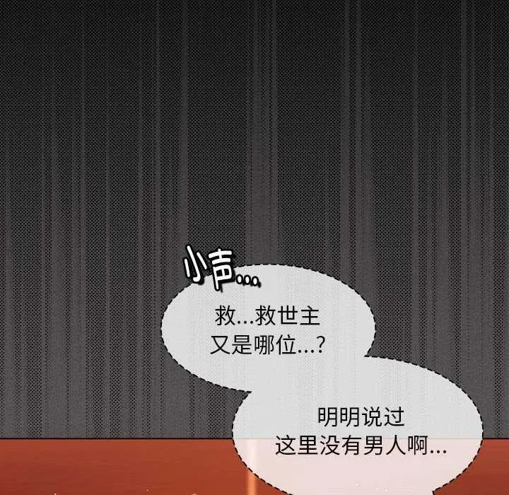 神圣陷阱 - 第19話 - page 14