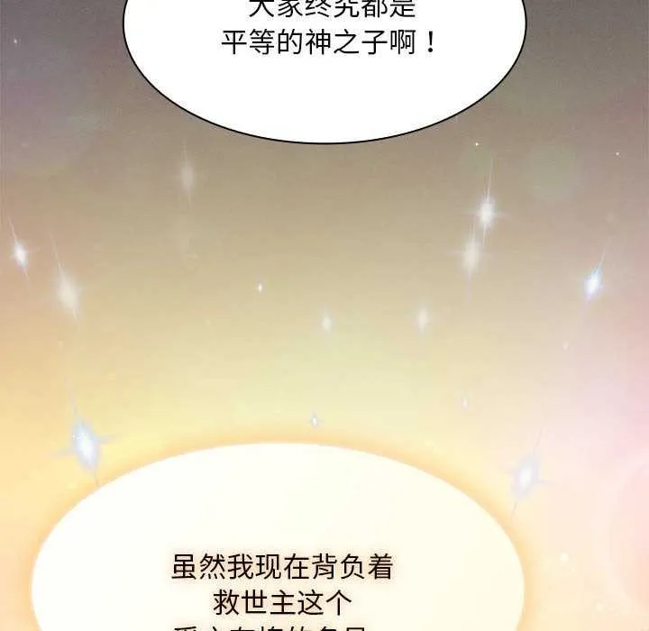 神圣陷阱 - 第19話 - page 22