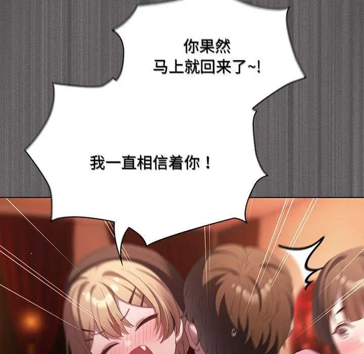 神圣陷阱 - 第19話 - page 33