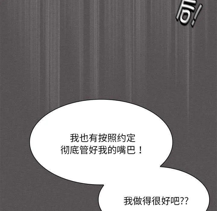 神圣陷阱 - 第19話 - page 35