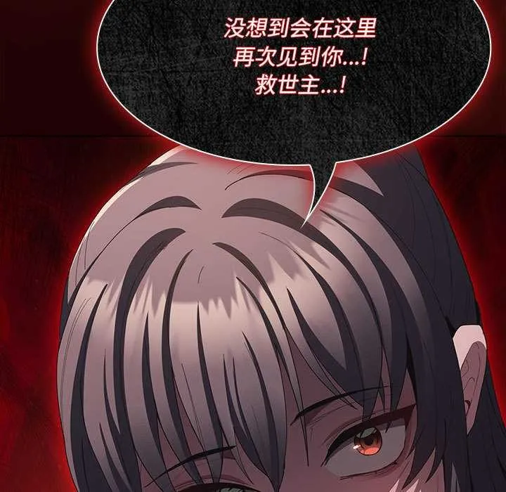 神圣陷阱 - 第19話 - page 41