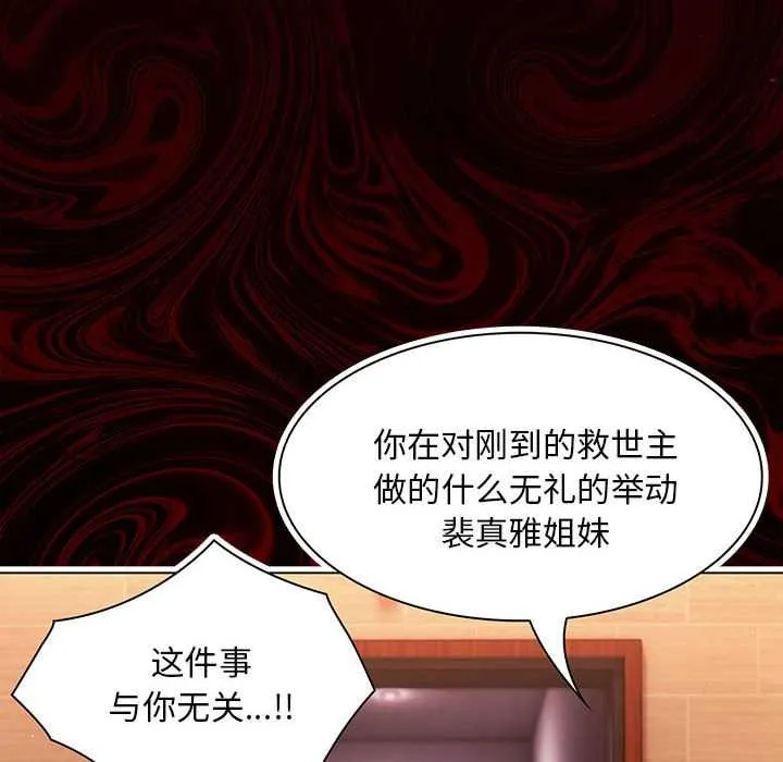 神圣陷阱 - 第19話 - page 44