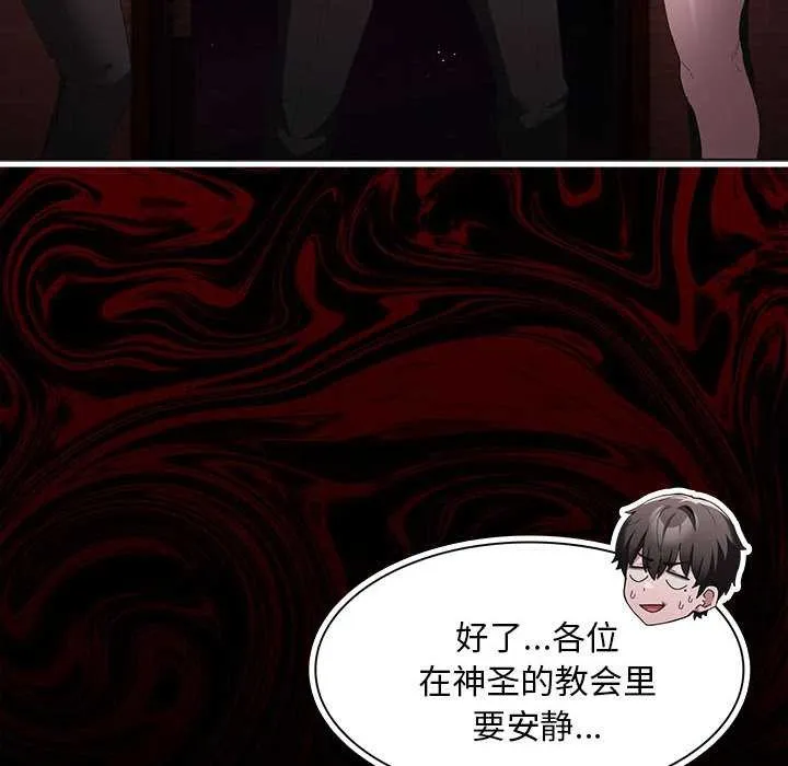 神圣陷阱 - 第19話 - page 46
