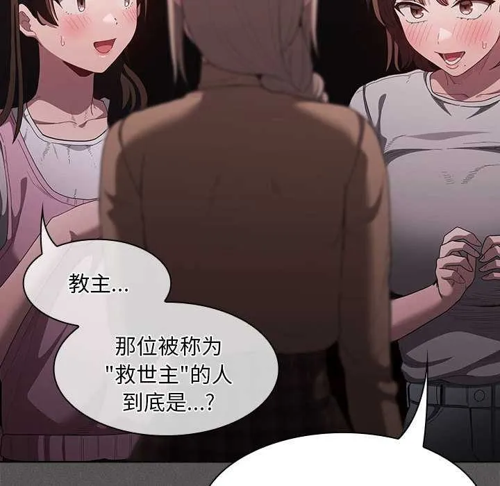 神圣陷阱 - 第19話 - page 52