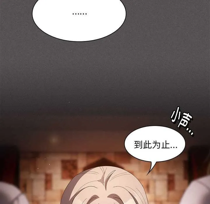 神圣陷阱 - 第19話 - page 54