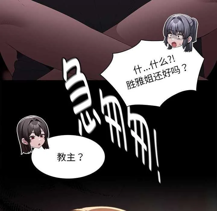 神圣陷阱 - 第19話 - page 63