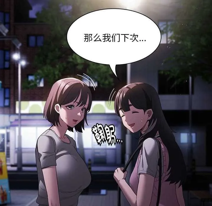 神圣陷阱 - 第19話 - page 73