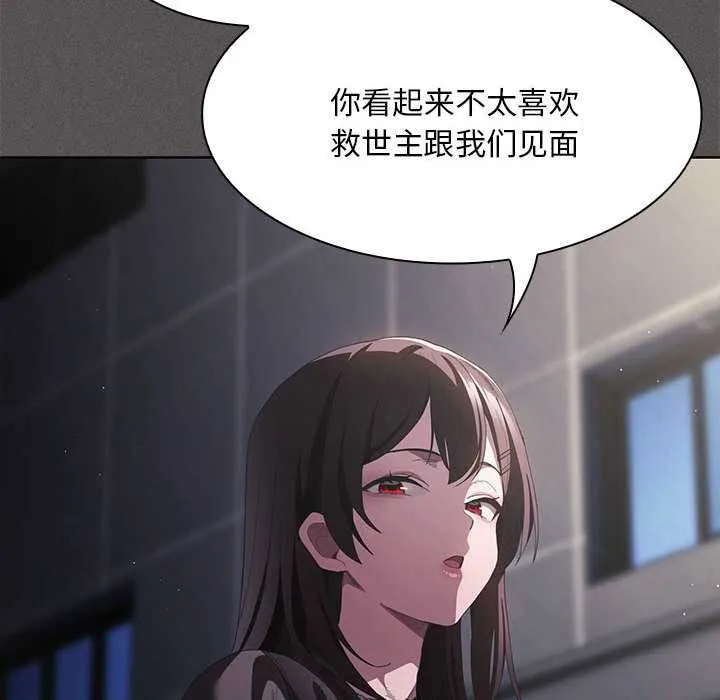 神圣陷阱 - 第19話 - page 81