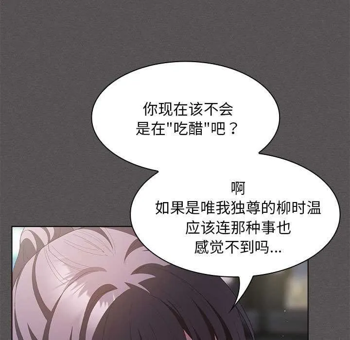 神圣陷阱 - 第19話 - page 88