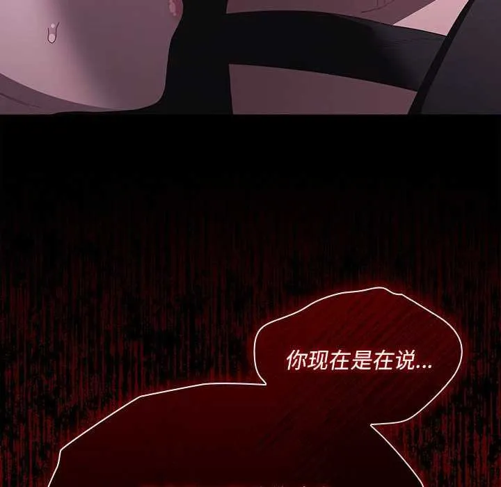 神圣陷阱 - 第19話 - page 92