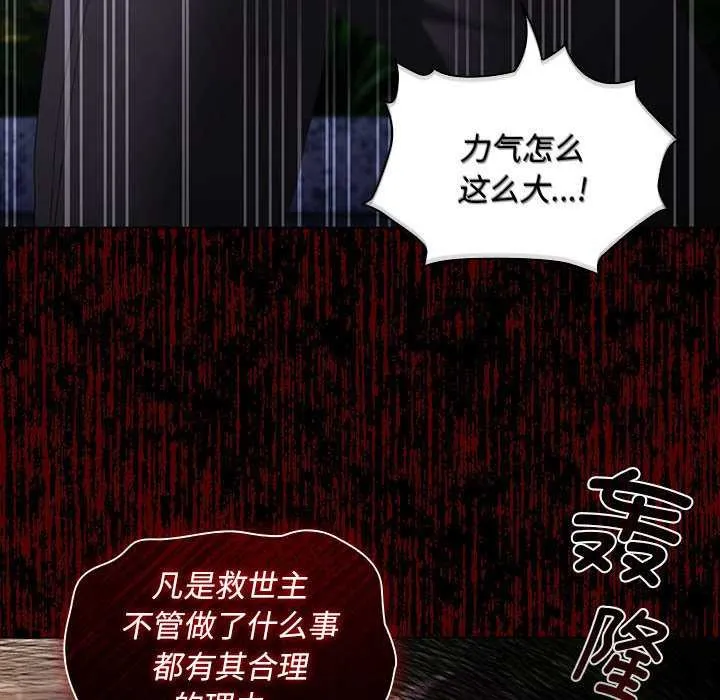 神圣陷阱 - 第19話 - page 95