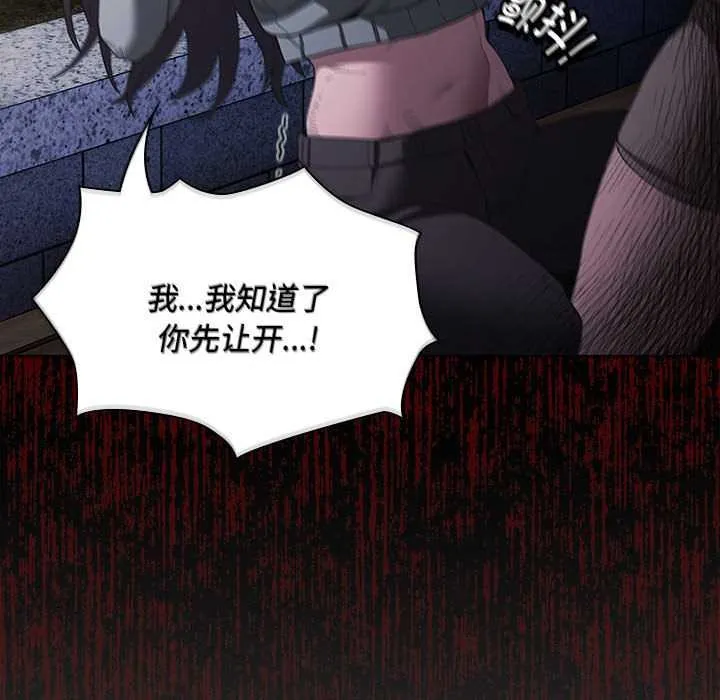 神圣陷阱 - 第19話 - page 97