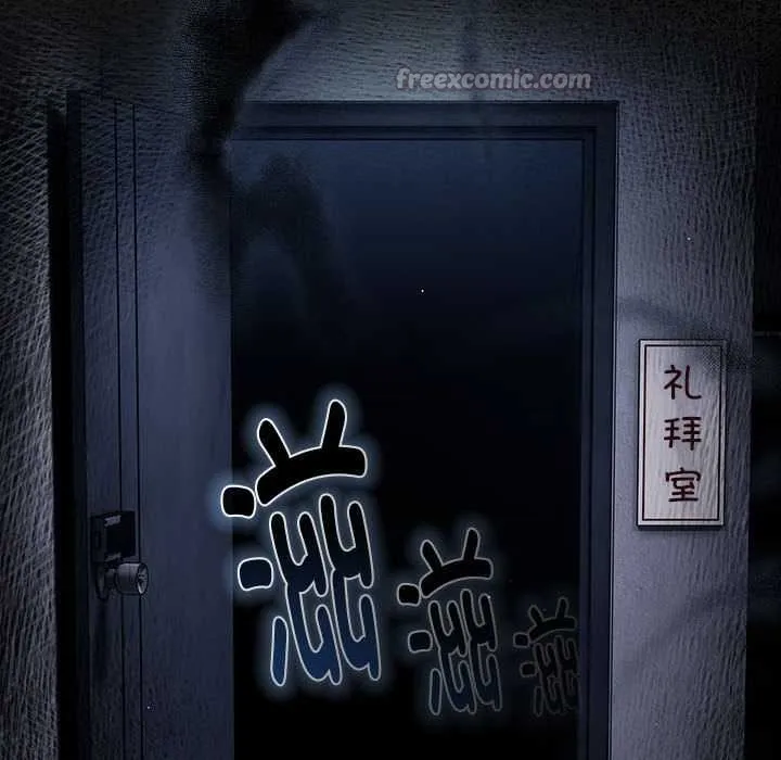 神圣陷阱 - 第19話 - page 105