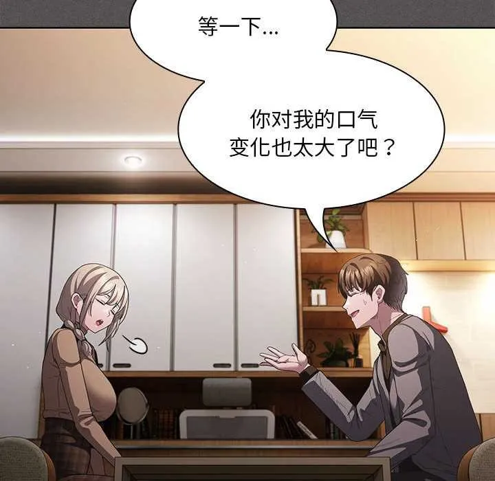 神圣陷阱 - 第19話 - page 119