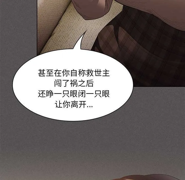 神圣陷阱 - 第19話 - page 122