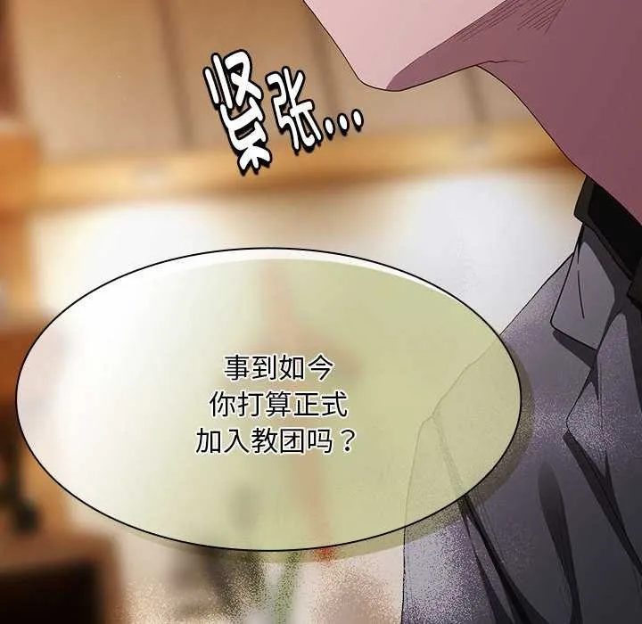 神圣陷阱 - 第19話 - page 124