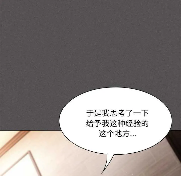 神圣陷阱 - 第19話 - page 128