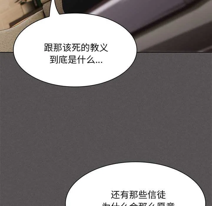 神圣陷阱 - 第19話 - page 130