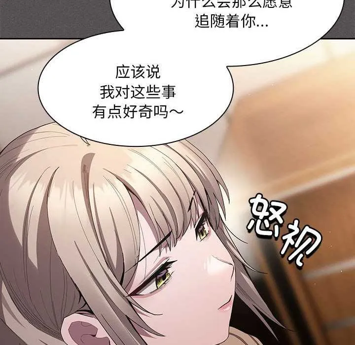 神圣陷阱 - 第19話 - page 131
