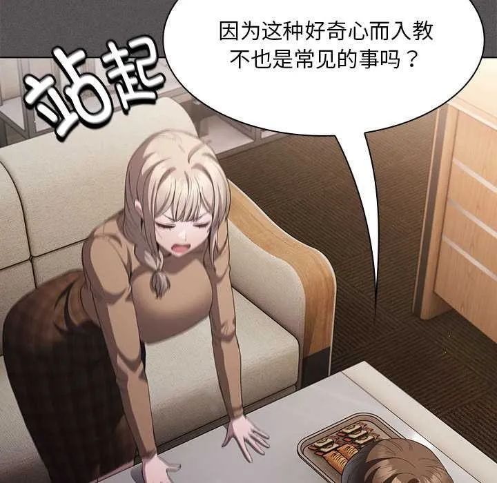 神圣陷阱 - 第19話 - page 134