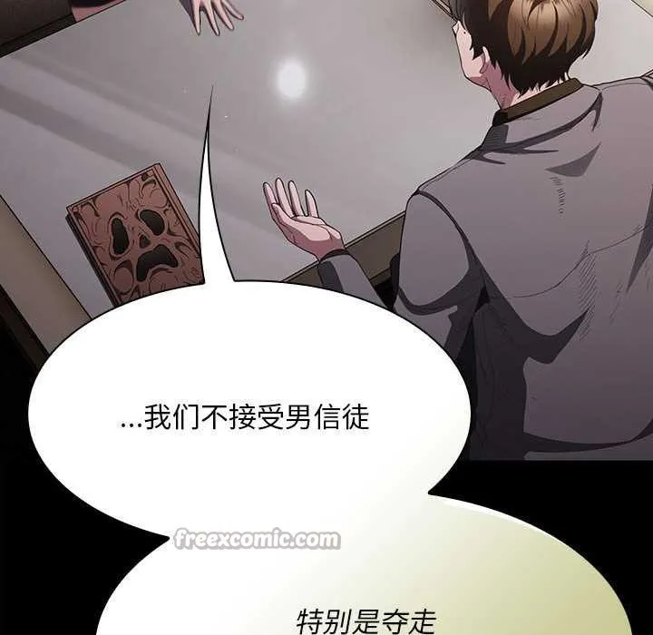 神圣陷阱 - 第19話 - page 135