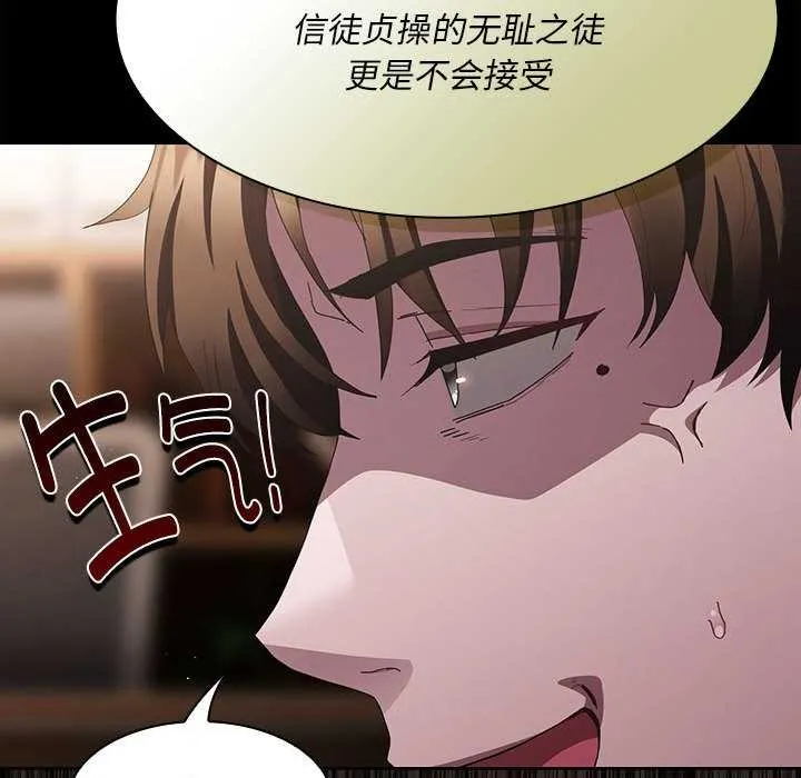神圣陷阱 - 第19話 - page 136