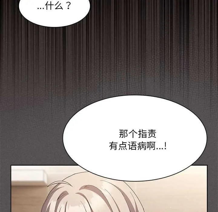 神圣陷阱 - 第19話 - page 137
