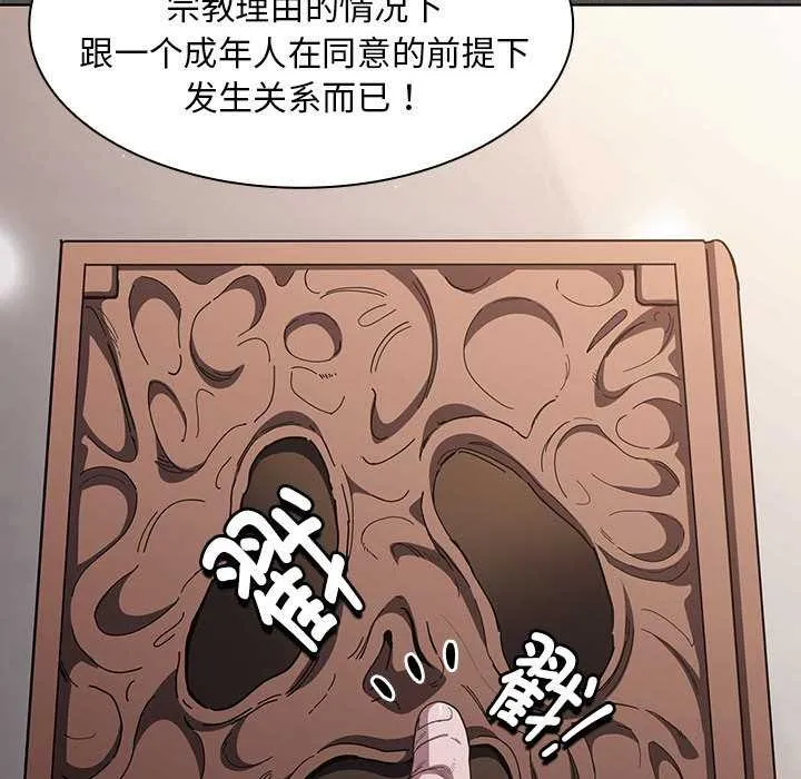 神圣陷阱 - 第19話 - page 140