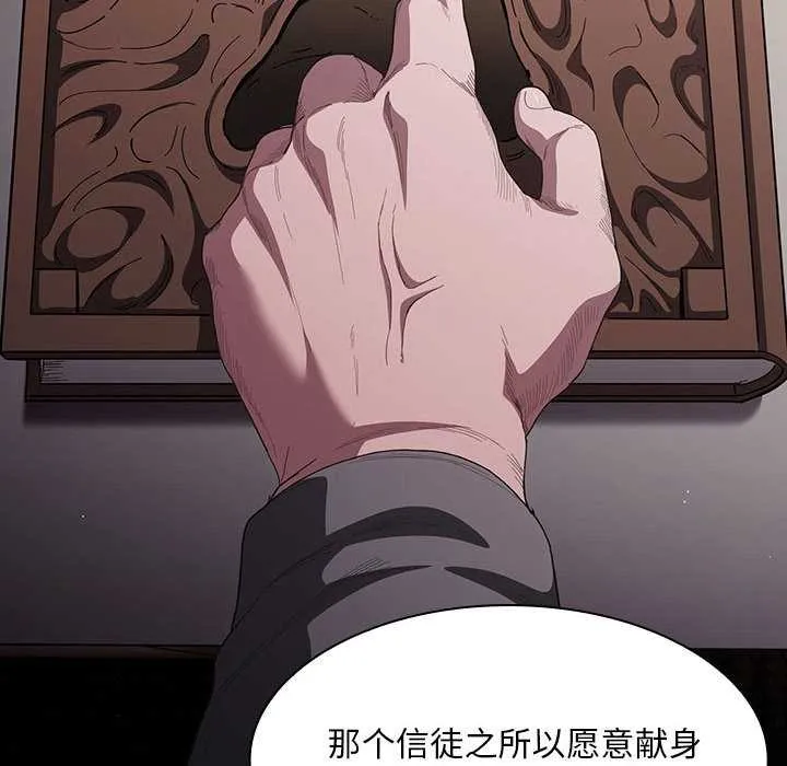 神圣陷阱 - 第19話 - page 141