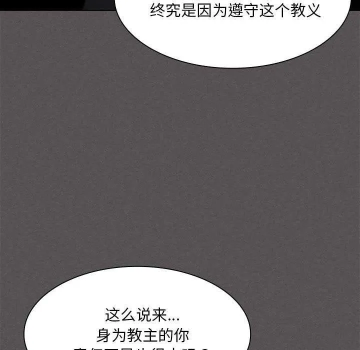神圣陷阱 - 第19話 - page 142