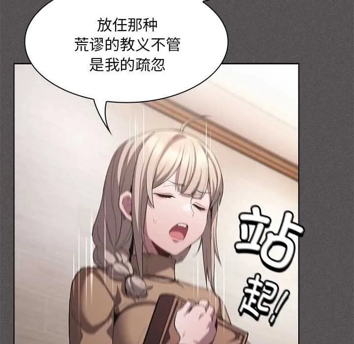 神圣陷阱 - 第19話 - page 147