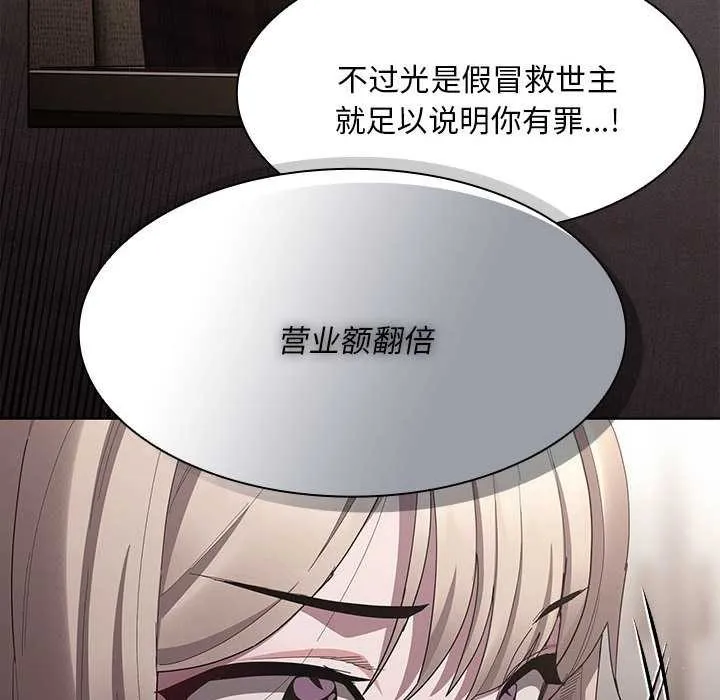 神圣陷阱 - 第19話 - page 149