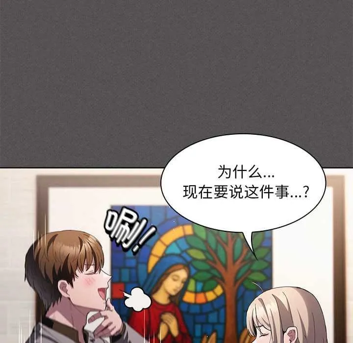 神圣陷阱 - 第19話 - page 154