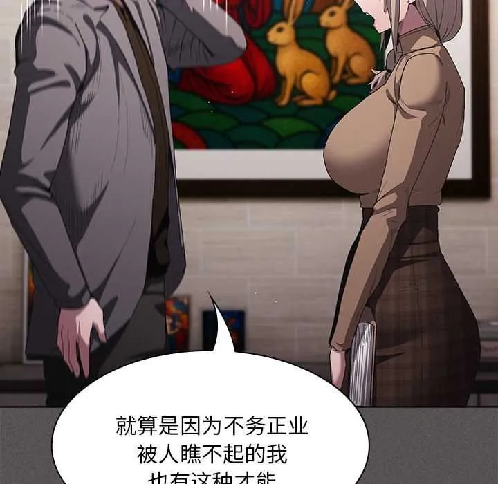 神圣陷阱 - 第19話 - page 155