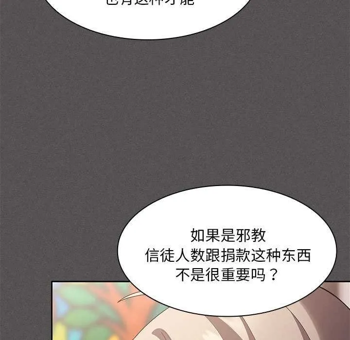 神圣陷阱 - 第19話 - page 156